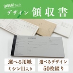 作家さん御用達＊デザイン領収書＊色々選べる
