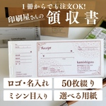 【名入れ】オリジナル領収書＊選べる
