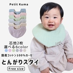 【芯地2枚】名入れもできる！とんがりスタイ 無地 ふわふわ  厚い 名前入り 出産祝い ベビー ギフト よだれかけ ビブ bib  バンダナ しずく 赤ちゃん 贈り物 分厚い