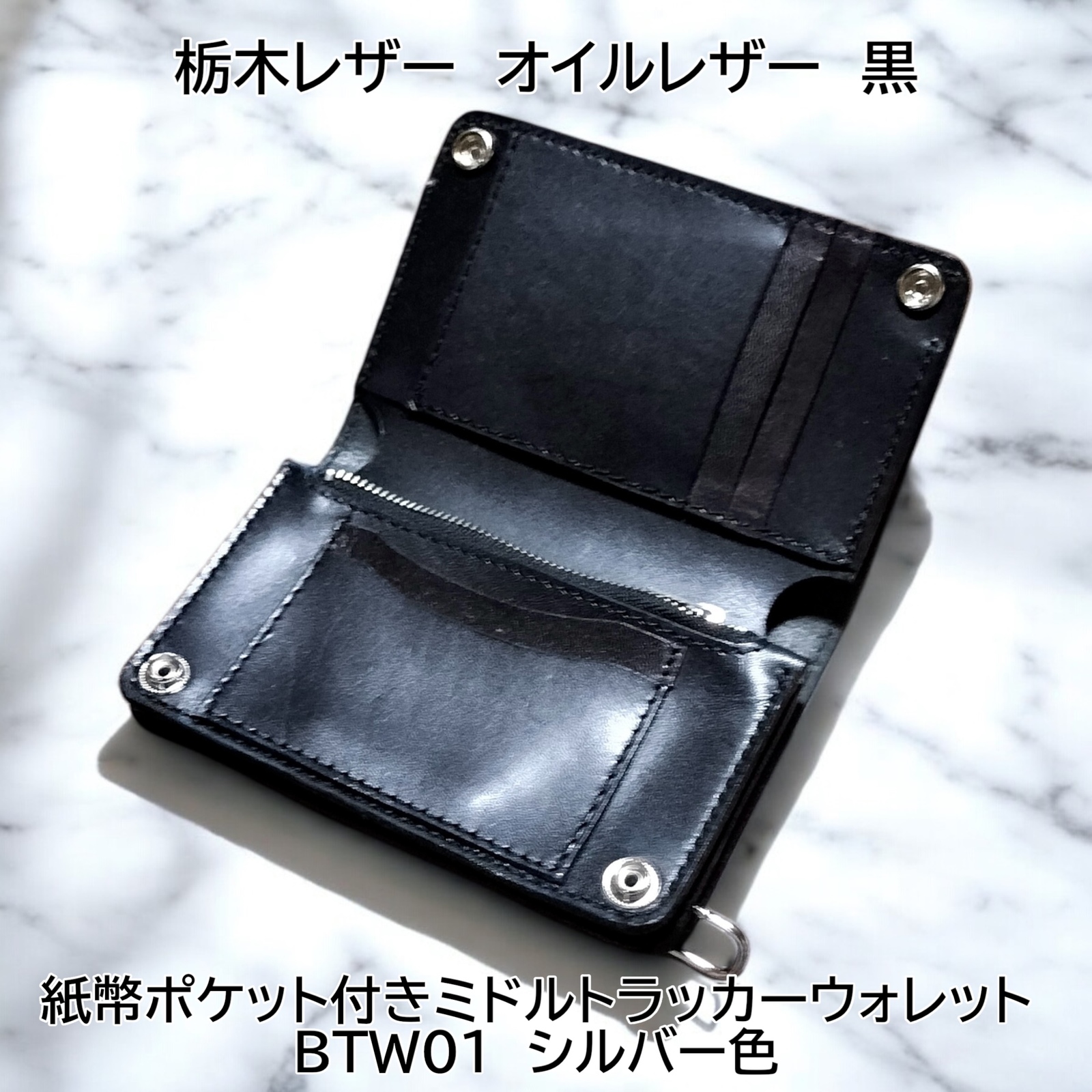 受注製作品 栃木レザー オイルレザー 黒 お札を曲げないミドル