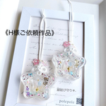 《H様専用》縁結び守り⟡清塩⭐︎ペア天然石⭐︎星の砂⭐︎封入♡シャカシャカver. ⟡