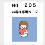 No.２０５お客様専用ページ　　　　　　　　　バックインバック  ライトグレー