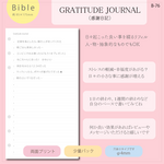 バイブル/  感謝日記　GRATITUDE JOURNAL（B-76）