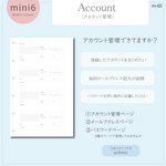 mini6/アカウント管理(m6-65)