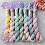 🆕 綿糸コーマ(S) 20/6 🌸 ≪風の境界にて≫ Col.1515～1521 ７色セット 🌸 手染め糸 刺し子糸