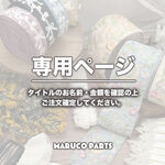 【 naomi_03050103 様 ♡ 専用】  (4/23-25)  