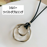 本革 水牛革紐×シルバー ツイスト ダブルリング ロングネックレス メガネホルダー メガネストラップ グラスホルダー
