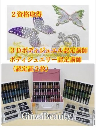 超特価セール開催！！ 耳つぼジュエリー認定講師資格を取得（通信講座／協会資格取得 その他