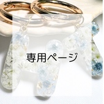 お客様専用ページ
