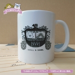 「ちる姫&ダニエル」　マグカップ　「かぼちゃに戻らない馬車」