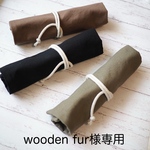 wooden fur様専用