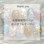 s様専用ページ