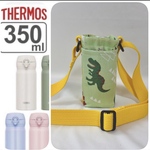 在庫1点限り　保温保冷　THERMOS 子ども用水筒カバー 350ml 恐竜柄　肩が痛くなりにくい　日本製肩紐