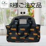 R様ご注文品(生地持ち込み)