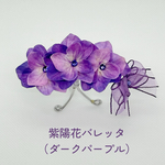 No.611 紫陽花バレッタ（ダークパープル）