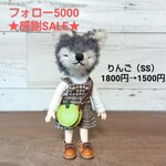 りんごバッグ【SS】