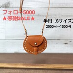 半円バッグ【S】
