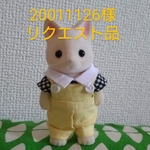 20011126様リクエスト シルバニア 大人用サロペット