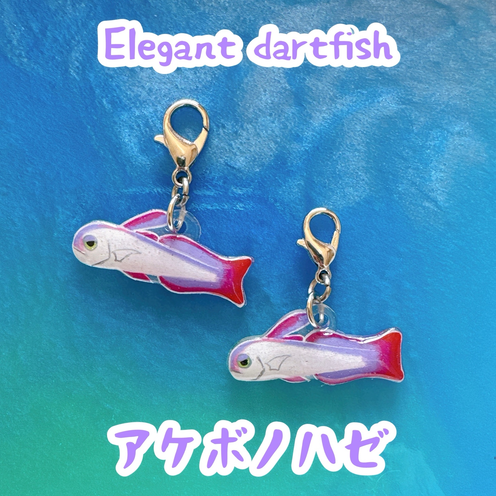 熱帯魚 - キーホルダー・ストラップの人気通販 | minne 国内最大