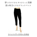 ❤穿き心地ご体感SALE❤ひんやり心地で気持ち良い接触冷感❤穿き心地抜群⤴美脚快適テーパードパンツ:1サイズで7～13号対応！黒ピュアブラック