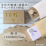 Br10 ★茶 最小 10枚 内寸110×70×24mm★ 最小ダンボール箱 定形外郵便規格内 名刺サイズ