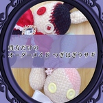 【オーダーメイド】貴方だけのつぎはぎウサギのあみぐるみ
