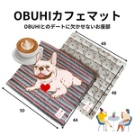  OBUHIカフェマット／フレンチブルドック／水玉オチェ