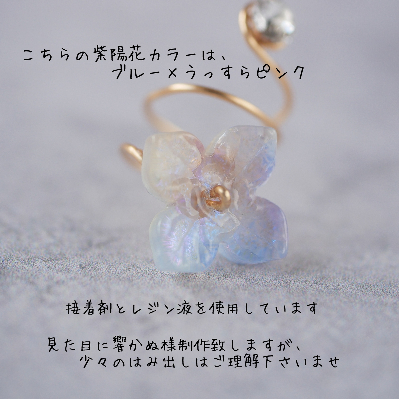 イヤーカフ 紫陽花 アジサイ 花 ブルー ビジュー ゴールド シルバー