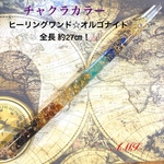 本日のセール品！チャクラカラーのヒーリングワンド☆オルゴナイト