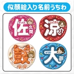 似顔絵入りお名前ぷっくりうちわ