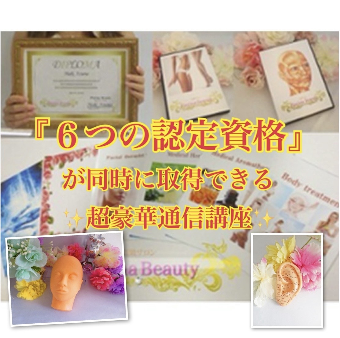 耳つぼジュエリー 通信講座 SBG協会 江田知子 | #品薄状態 の
