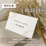 08＊＊＊様 席札 オーダーページ★