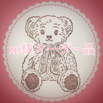 【m様オーダー品】消しゴムはんこ✻テディベア