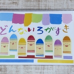 【どんないろがすき】　スケッチブックシアター