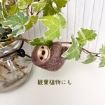 羊毛フェルト　なまけものさんクリップ