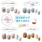 〈ネイルチップ・ガチャガチャ🌻夏ver🌻〉ハンドネイルチップ/ 送料無料 /チップ加工無料 / 夏ネイル/海/透明感/オフィスネイル/シンプル/うるうる/ピンクベージュ/くすみブルー/まずはお試し
