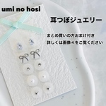 耳つぼジュエリー 耳ツボジュエリー ハンドメイド 耳つぼアクセサリー 耳ツボアクセサリー 耳ツボシール 耳つぼシール シールピアス 耳つぼ 耳ツボ  みみつぼ　うるうる