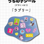 デザインシール(ラブリー)