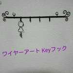 ワイヤー♡キーフック