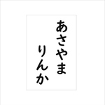 オーダー♦︎【サイズミックス】縫い付けタイプ・ゼッケン・ホワイト