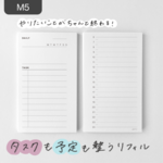 【M5】今日のタスクとスケジュール（BASIC） | デイリースケジュール |  TASKリスト| システム手帳リフィル