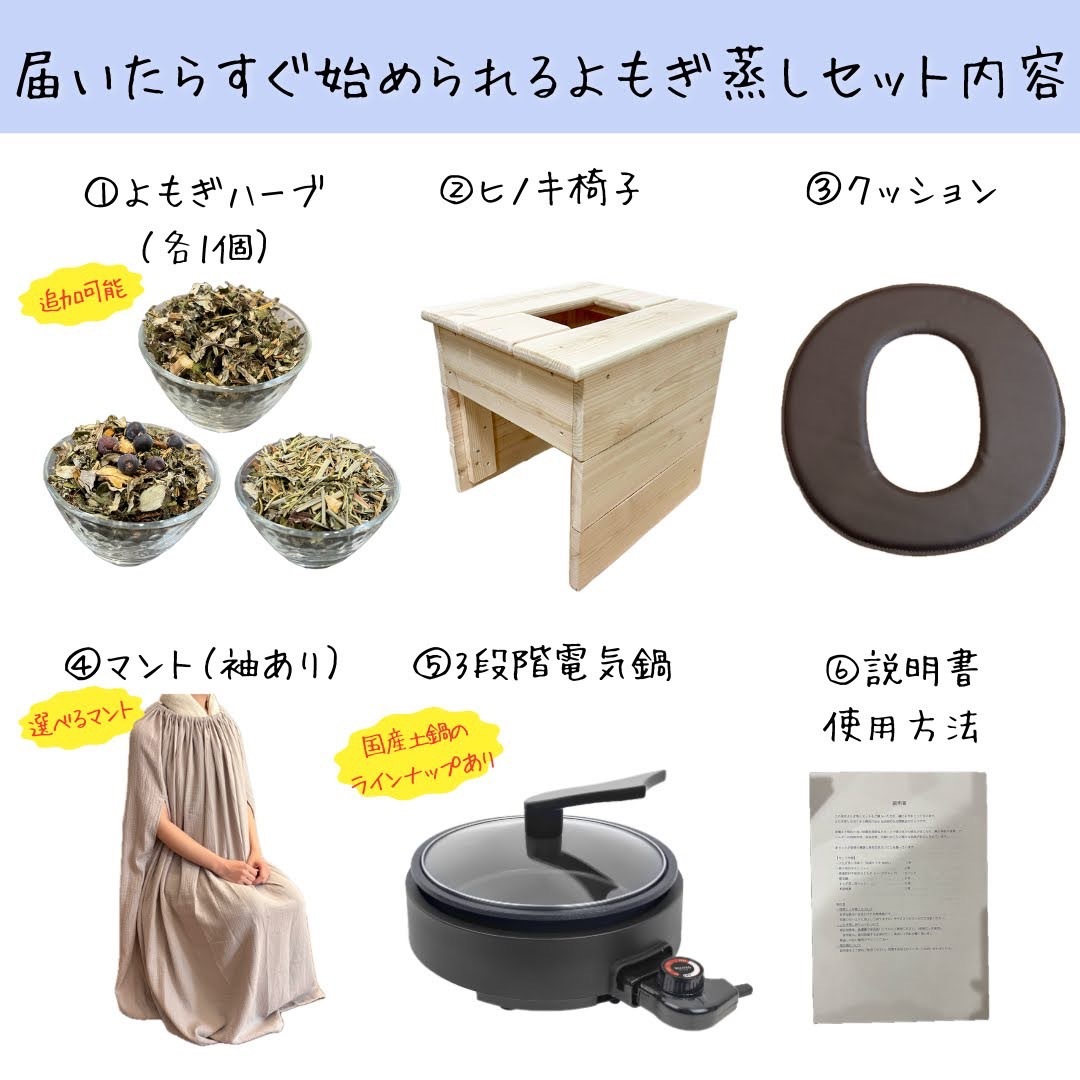 【未使用品】よもぎ蒸しセット　国産ヒノキ椅子　マント 鍋  国産よもぎ 楽天市場】【よもぎ蒸しセット】 マントが選べる 国産ヒノキ椅子
