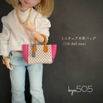 【少しお値下げ】1/6 doll size本革バッグ　ミア