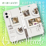 スマホケース うちの子デザイン