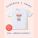 わたし、おねえちゃんになるよ Tシャツ｜妊娠報告 サプライズ キッズ服 プレゼント