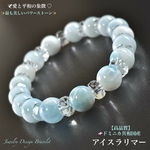 🩵アイスラリマー❄️天然石ブレスレット💫ご自身へのご褒美🎀プレゼントにも🎁