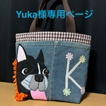 Yuka様オーダー（フレンチブルドッグちゃんバッグ）