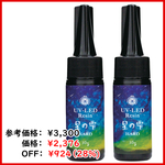 【minne最安3300円→2499円】星の雫【30g 2本】パジコ UV-LEDレジン液 ハードタイプ＋オマケ付 116ASR3222