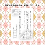 回忌法要　案内はがき　官製
