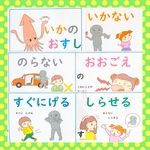 防災・防犯教材　【いかのおすし】　ラミネートシアター
